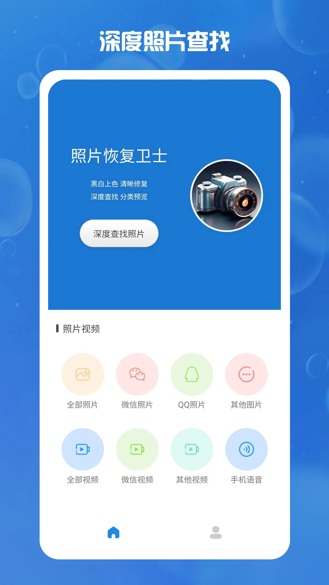 照片恢复卫士截图