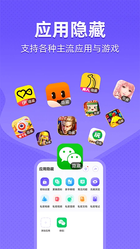 应用隐藏截图