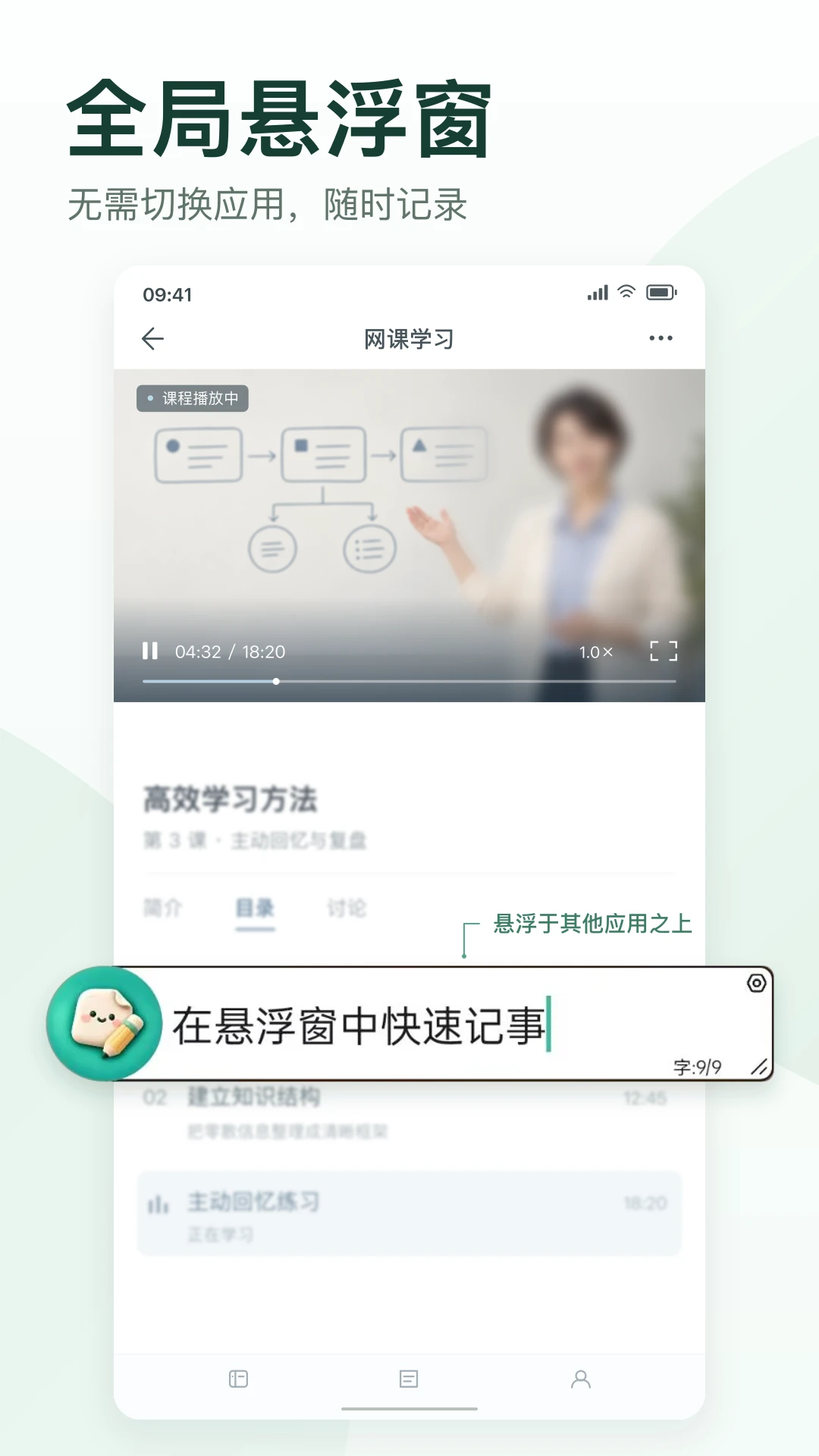iNote悬浮记事本截图