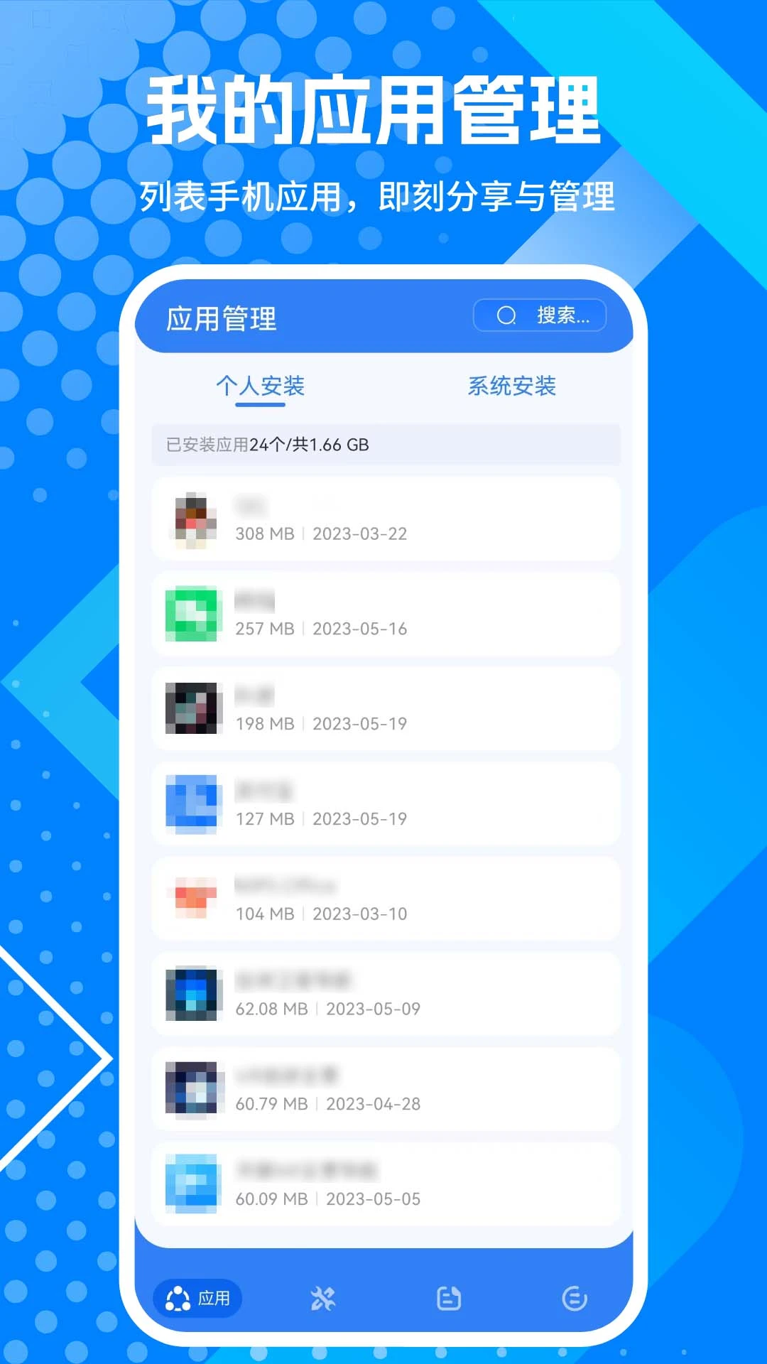 APP下载截图