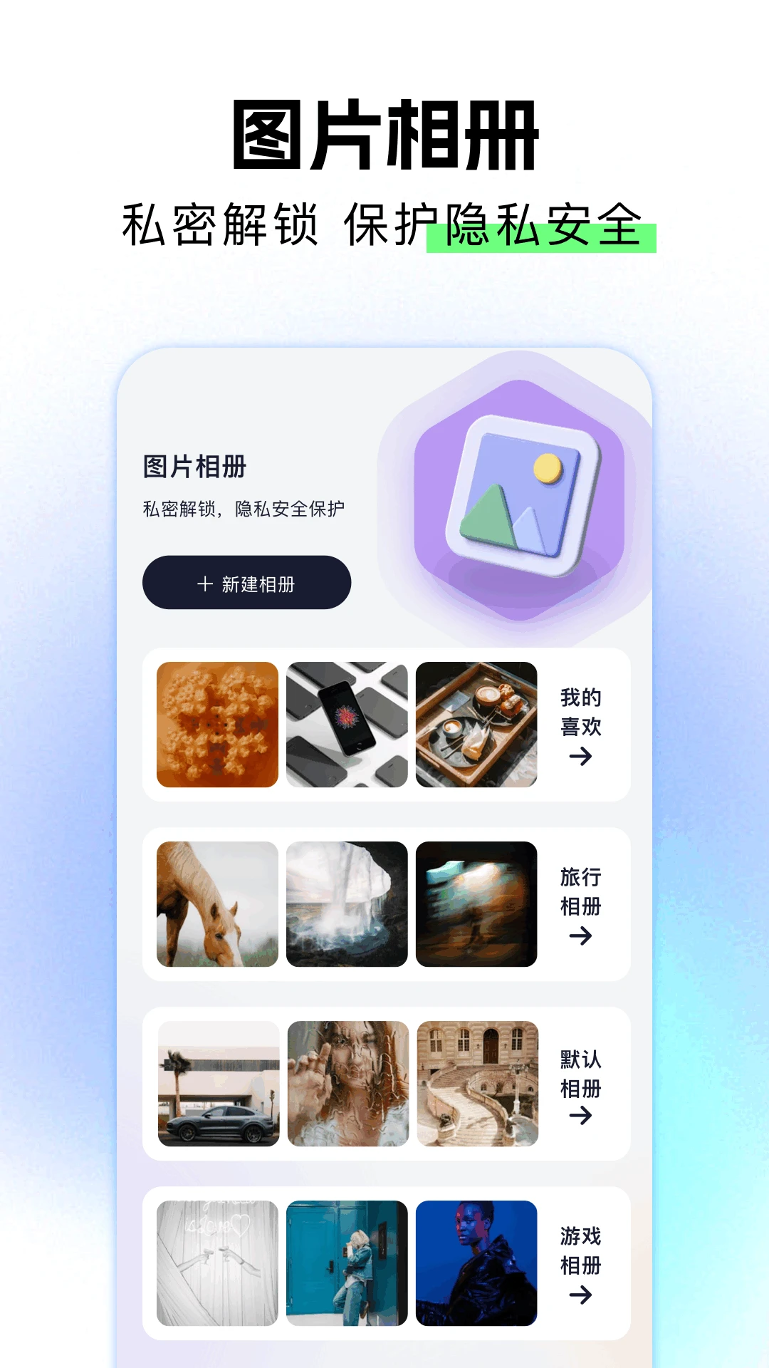 相册保险箱截图