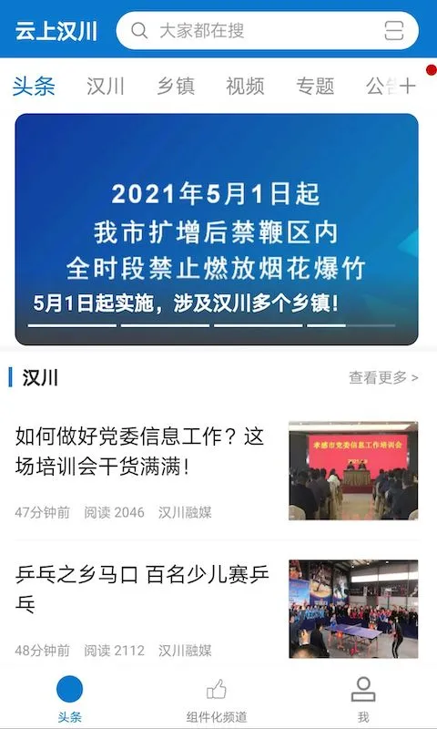 云上汉川截图