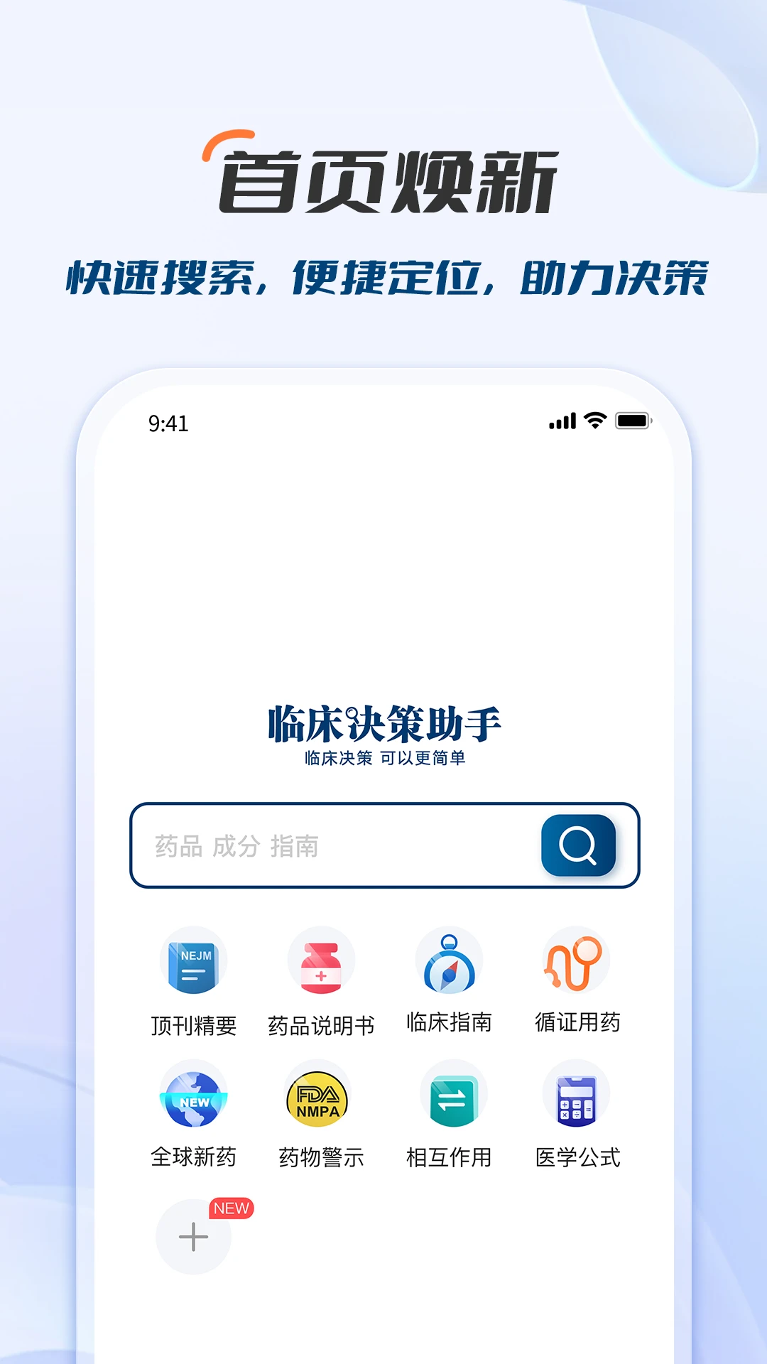 临床决策助手截图