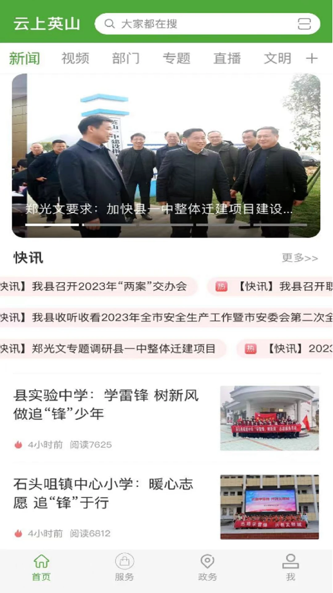 云上英山截图