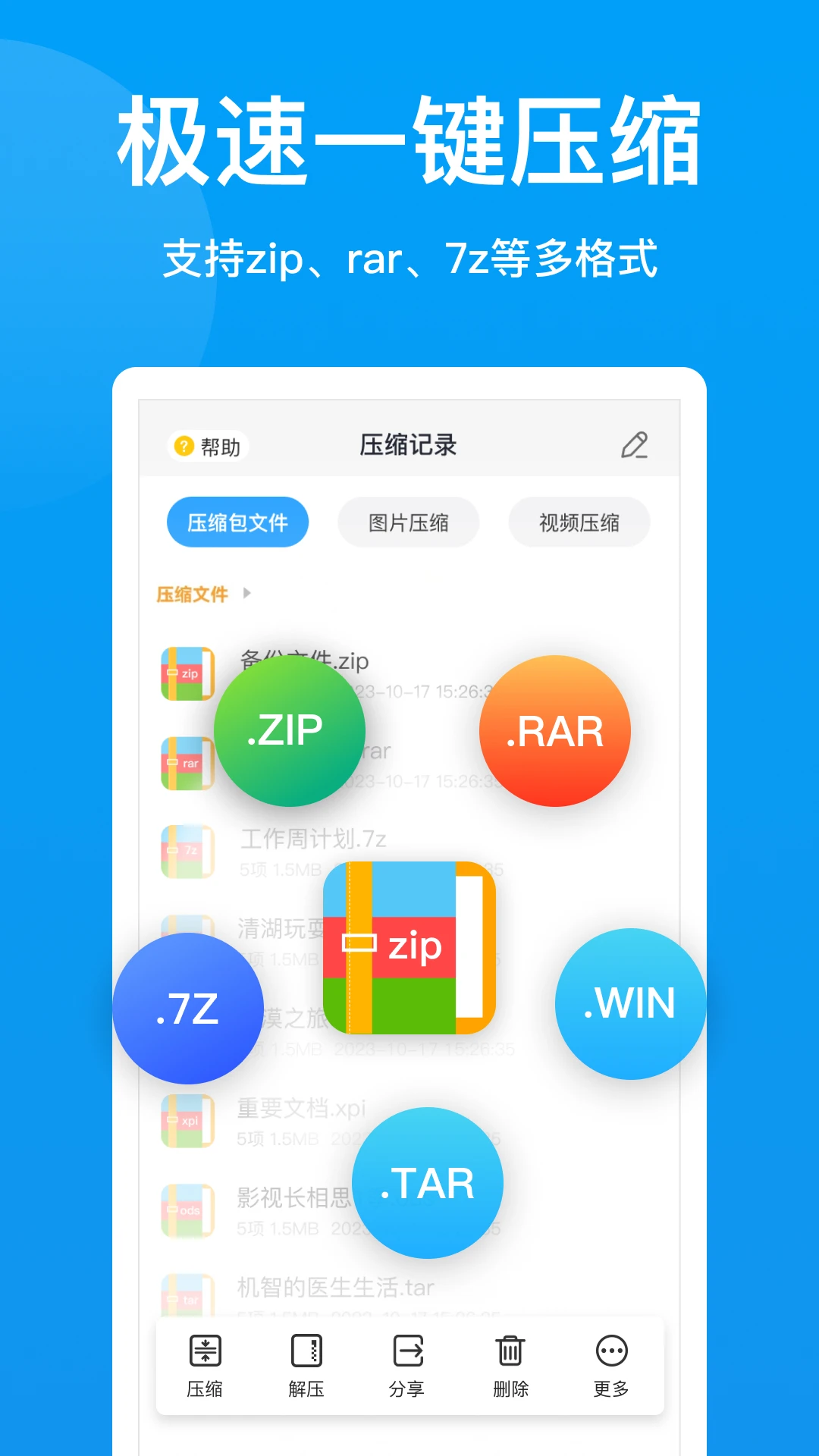 压缩文件查看器截图