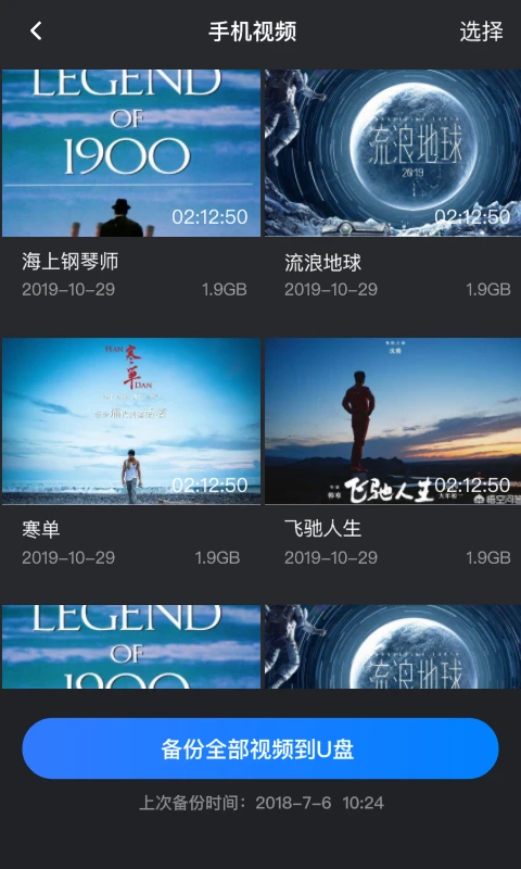 Hi Backup截图