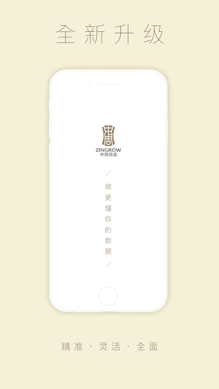 中周信息截图