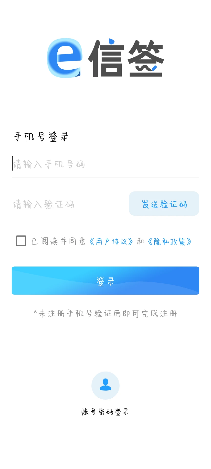 e信签截图