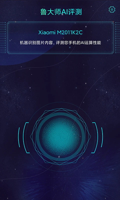 鲁大师AI评测截图