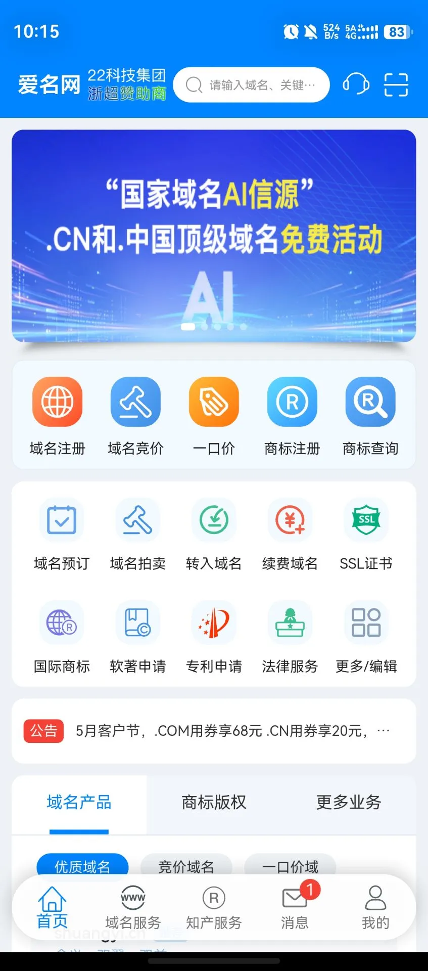 爱名网截图
