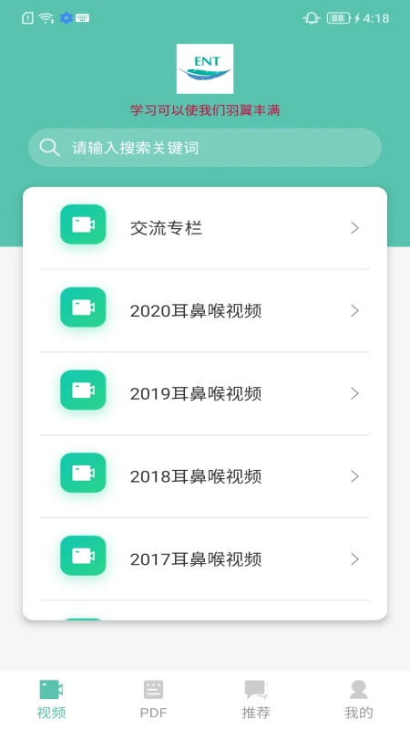 耳鼻喉资讯截图