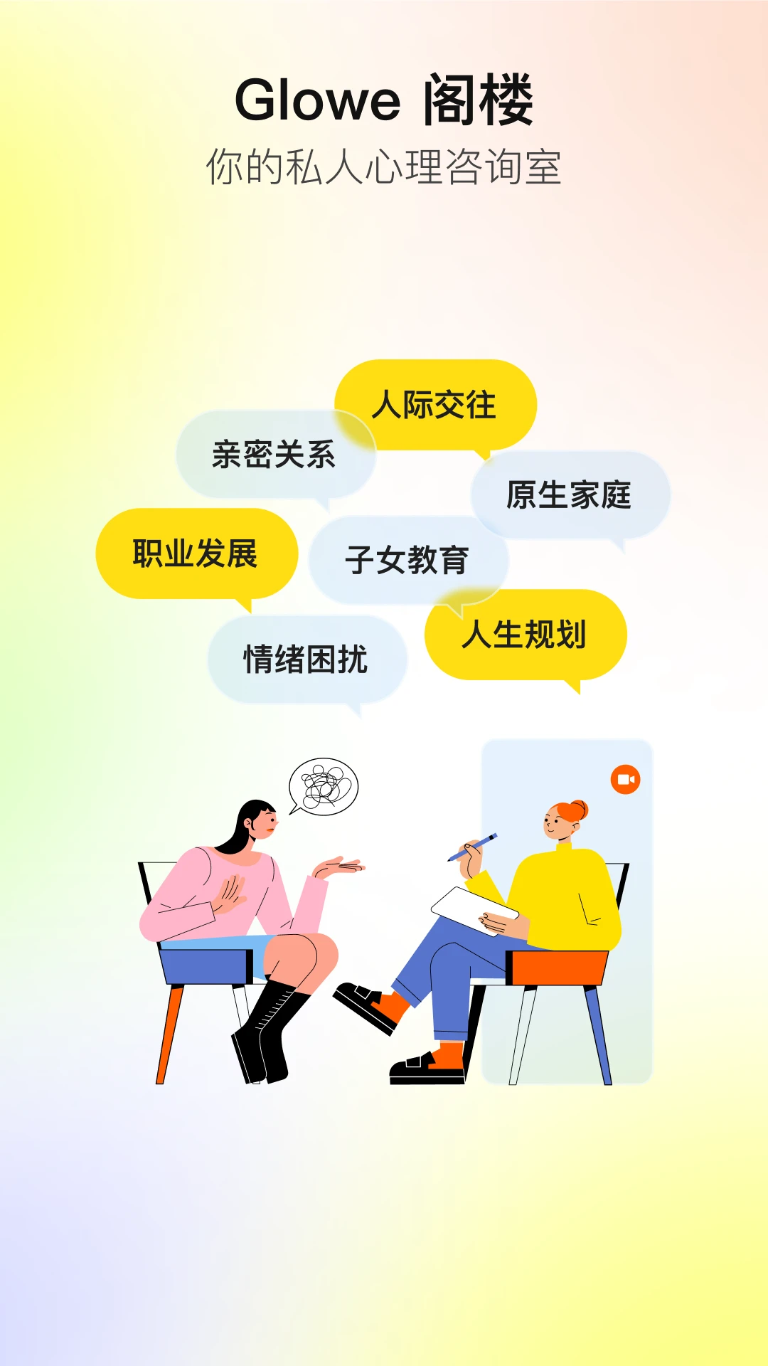 Glowe阁楼截图
