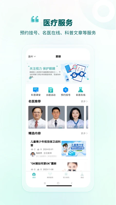 爱眼截图