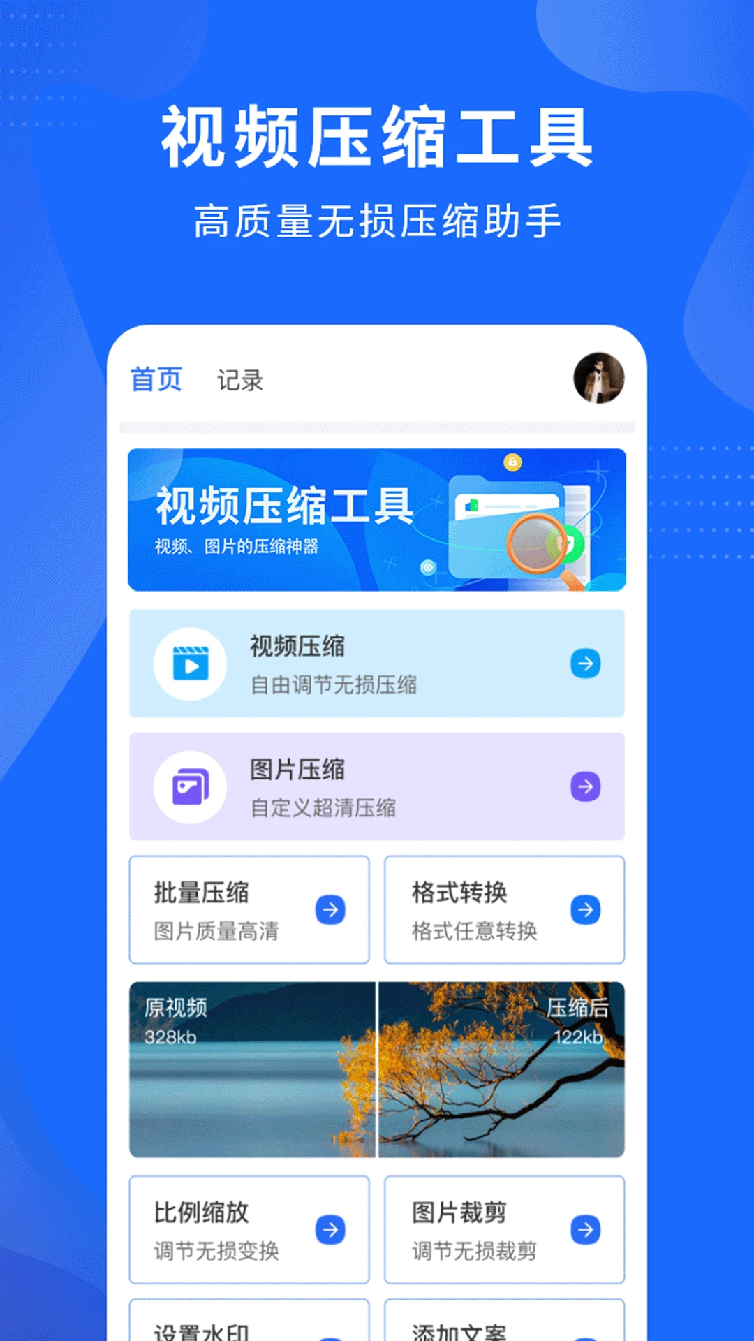 视频压缩精灵截图