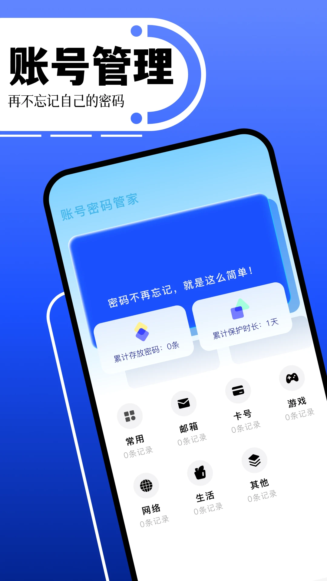 账号助手截图
