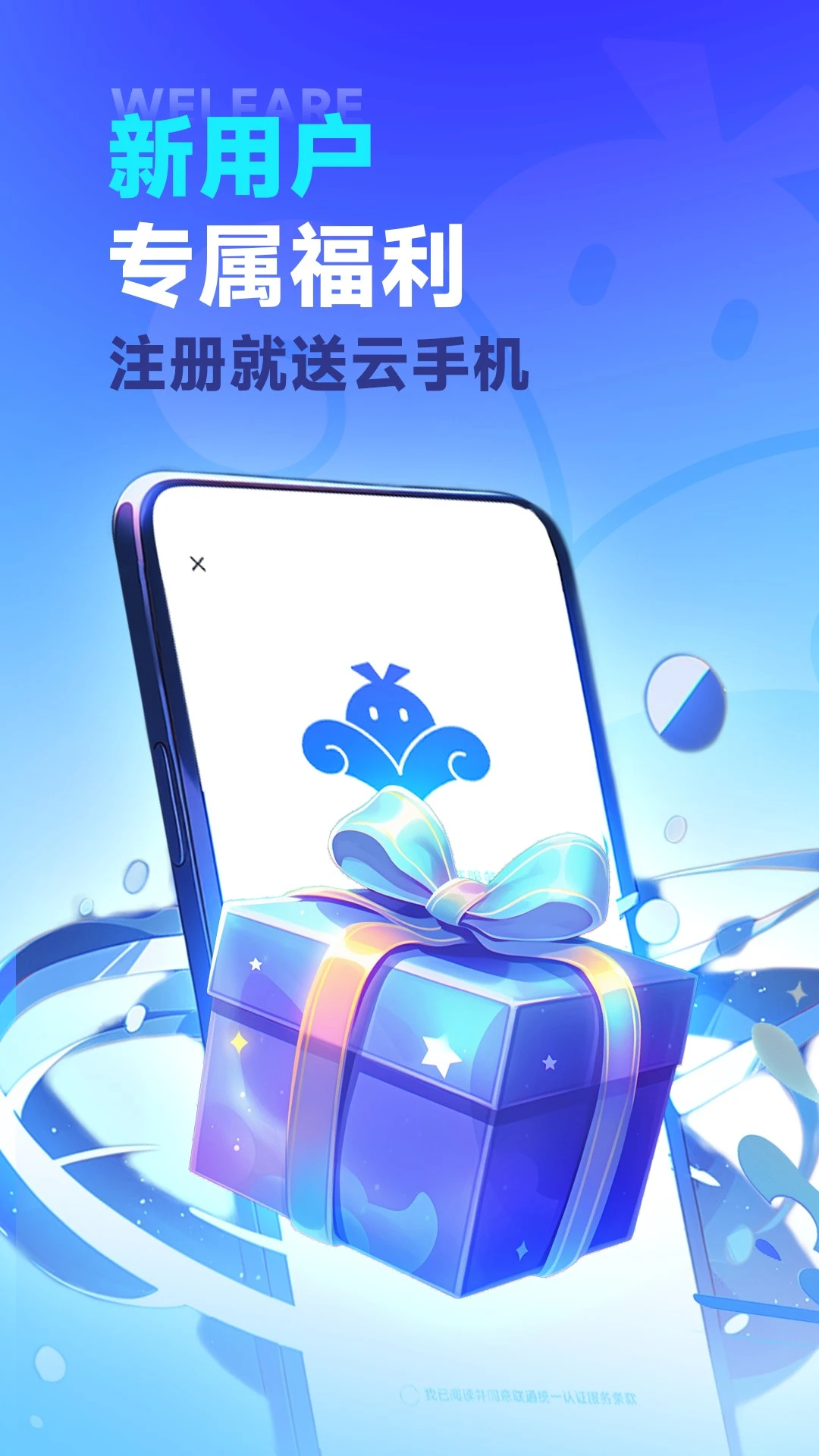 VMOS云手机截图