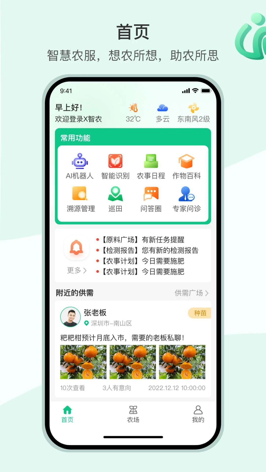 X智农截图
