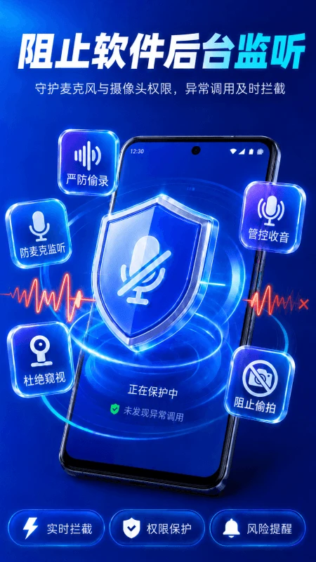 防监听卫士截图