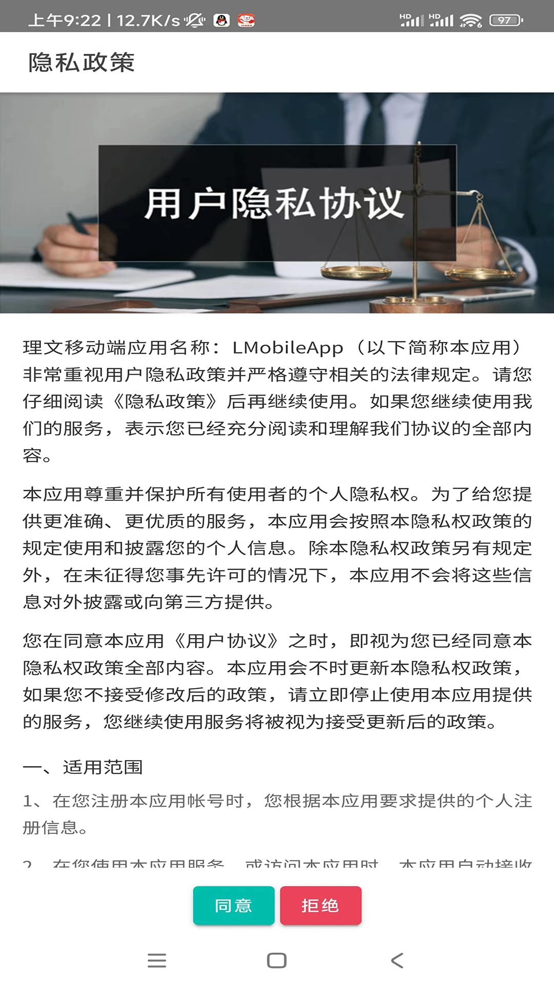 LMobileApp-理文造纸截图