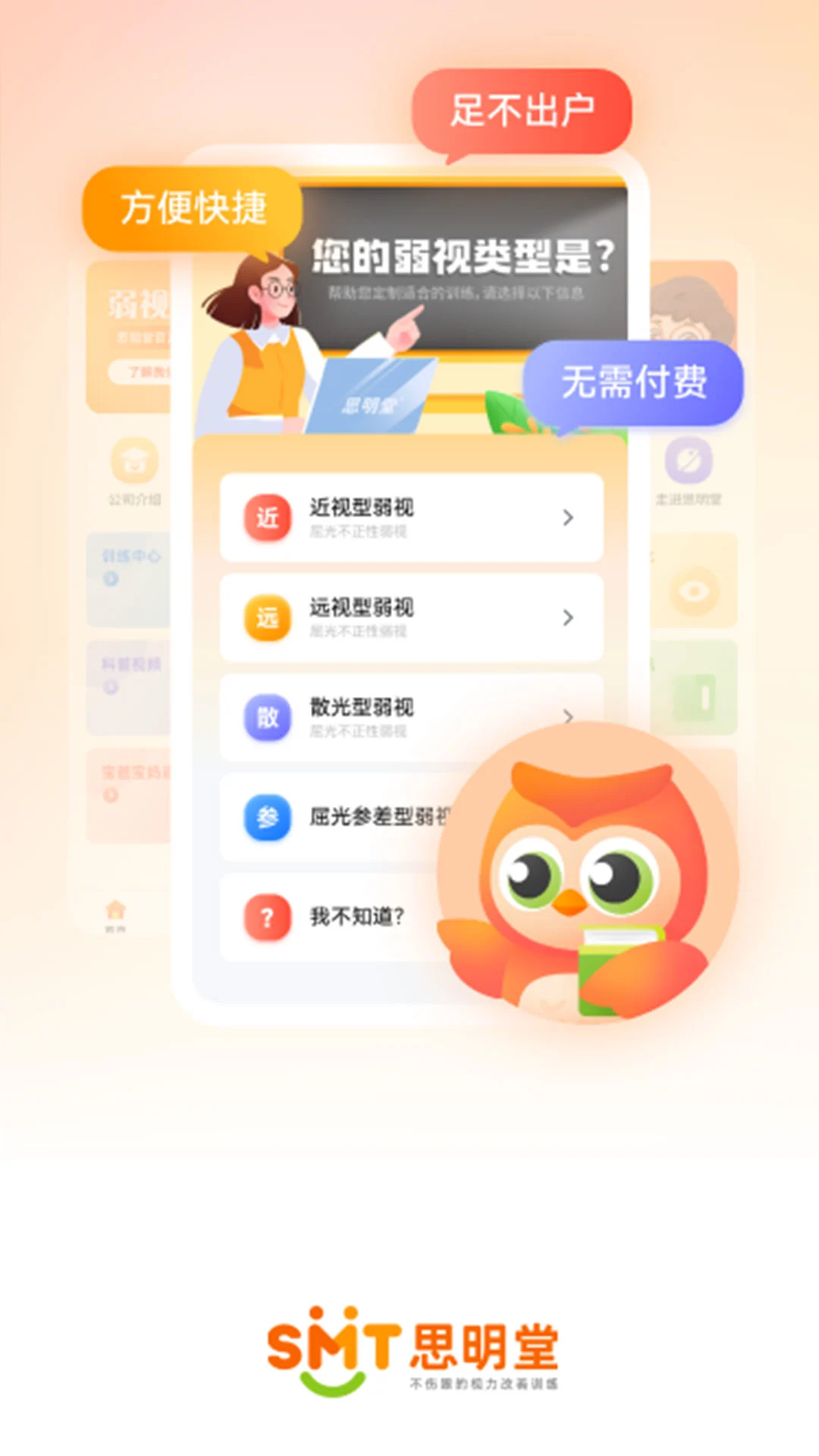 弱视增视软件截图