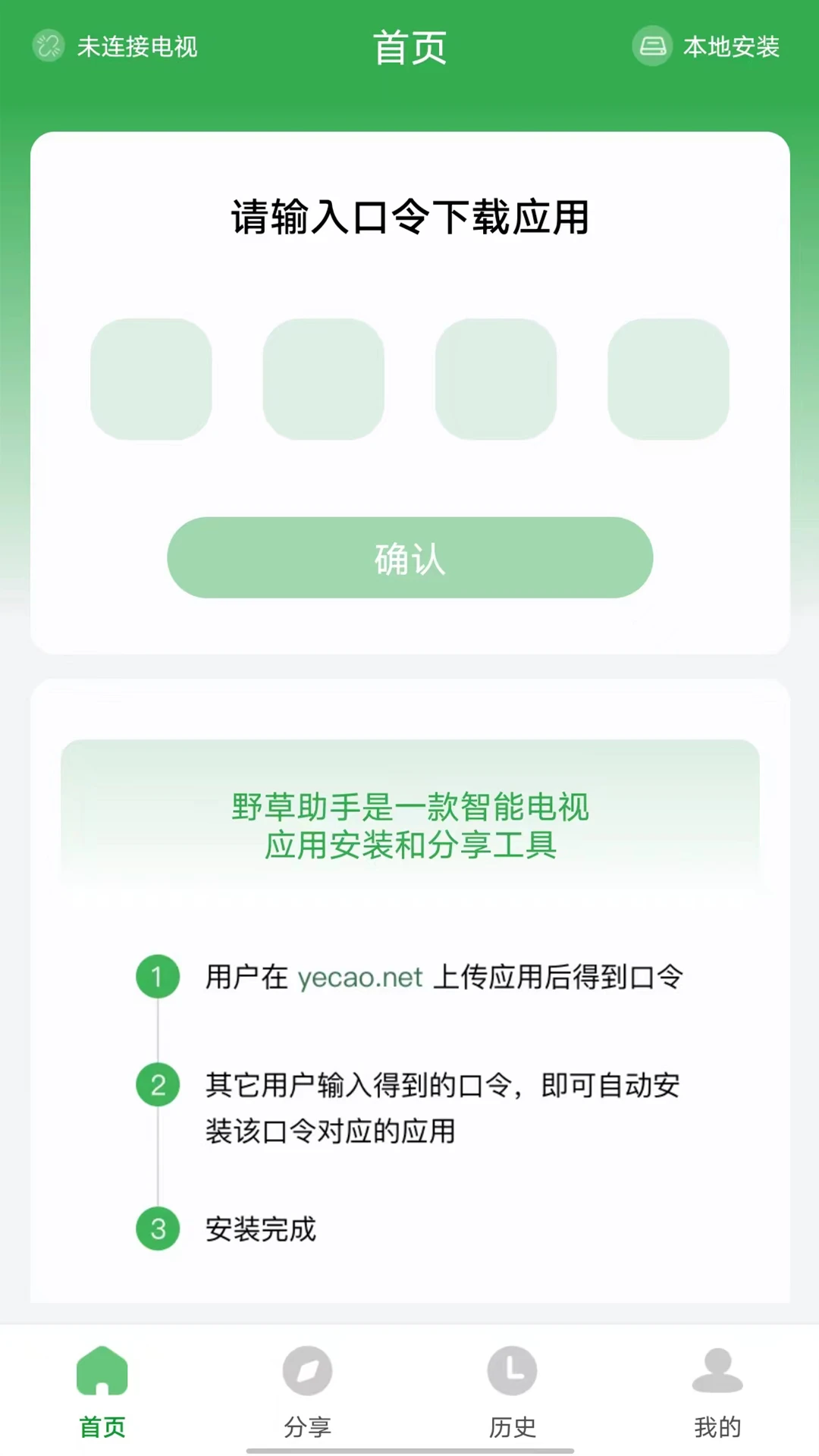 野草助手截图