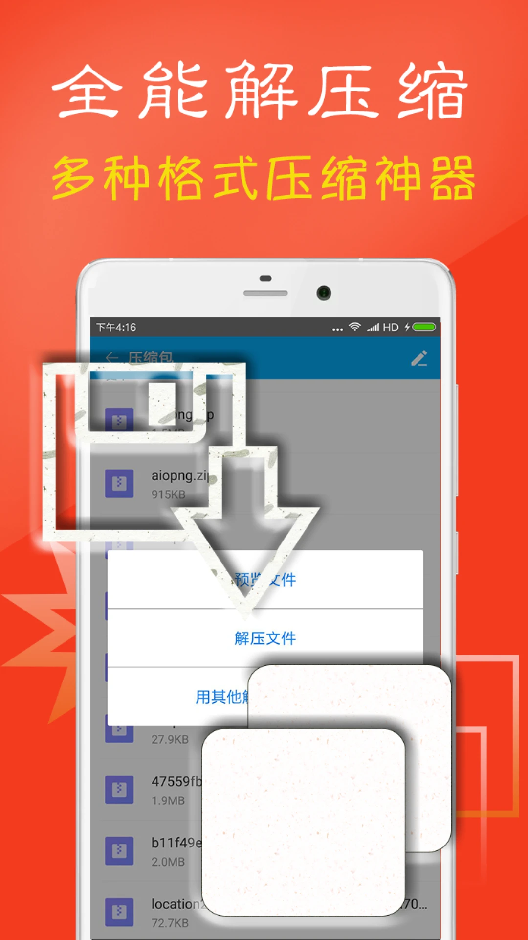 7z解压缩软件截图
