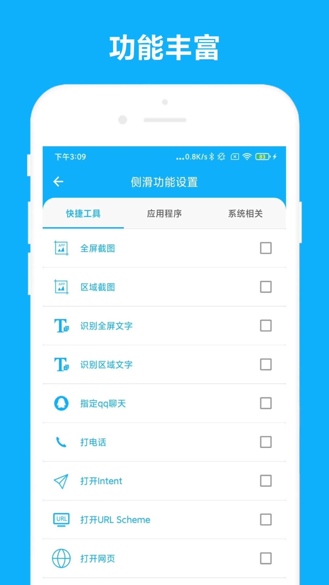 智能侧边栏截图