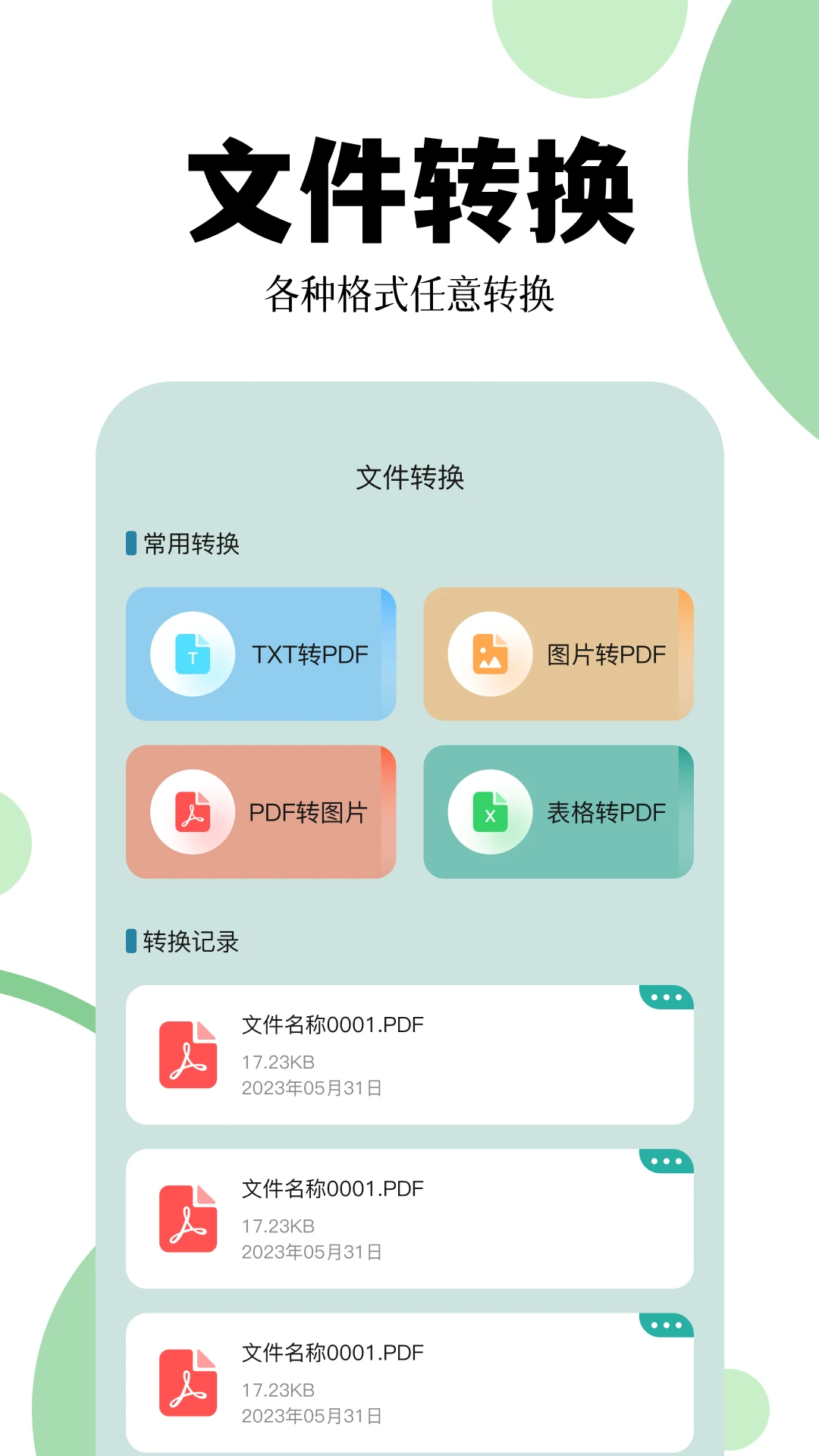 爱转换截图