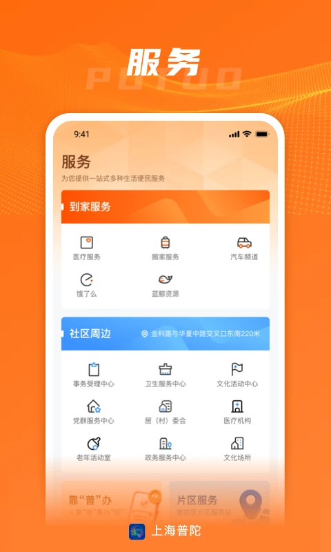 上海普陀截图