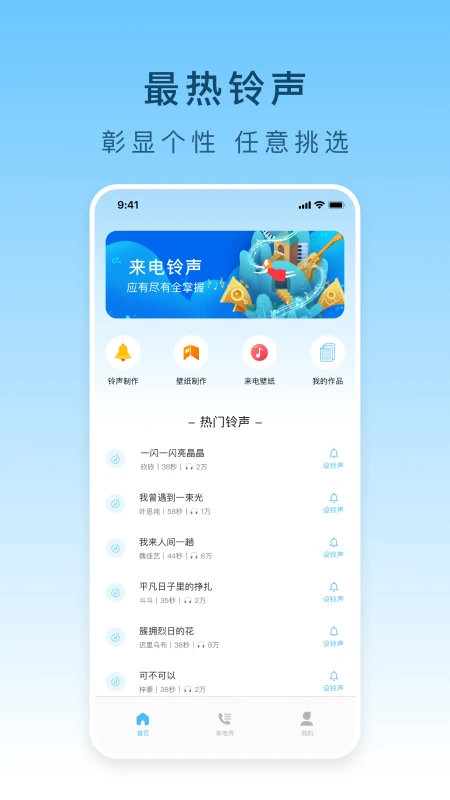 手机铃声下载截图