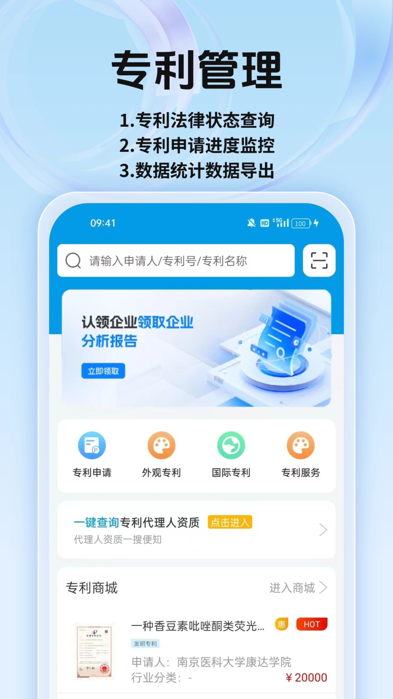 专利宝截图