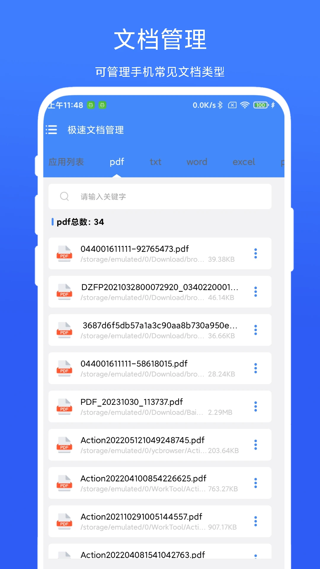 极速文档管理截图