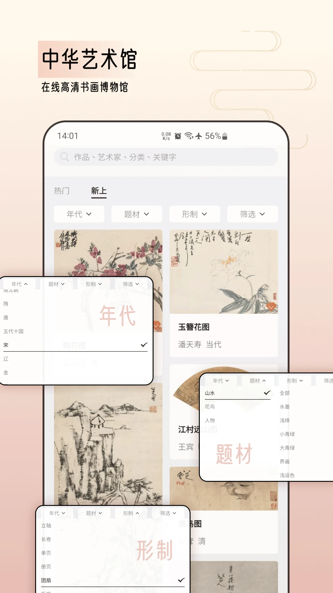 中华艺术馆截图