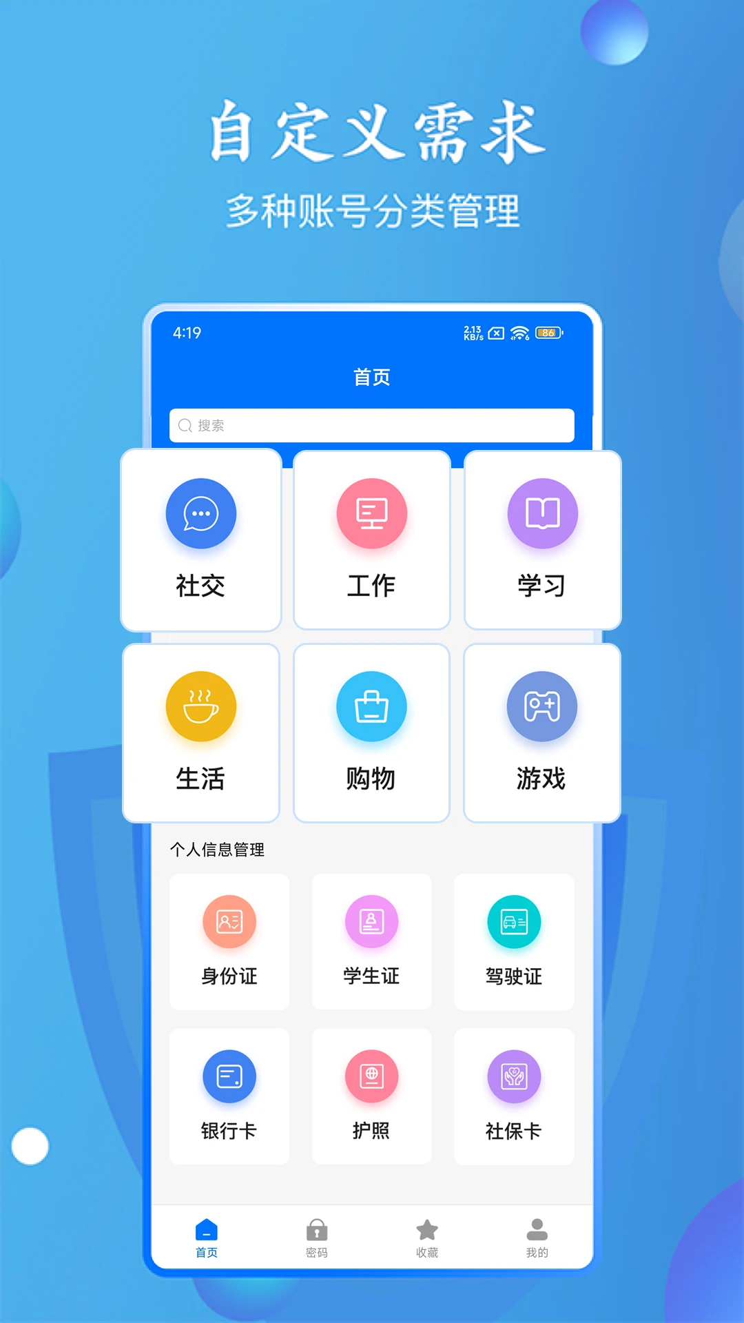 万能密码查看器截图