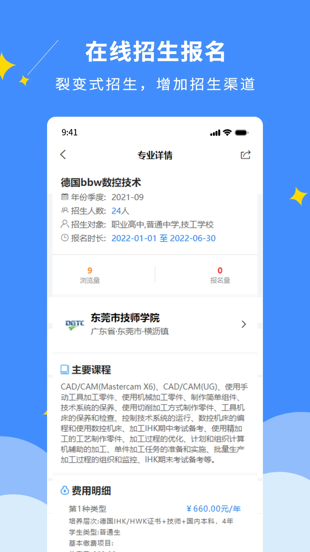 DCZ智慧校园截图