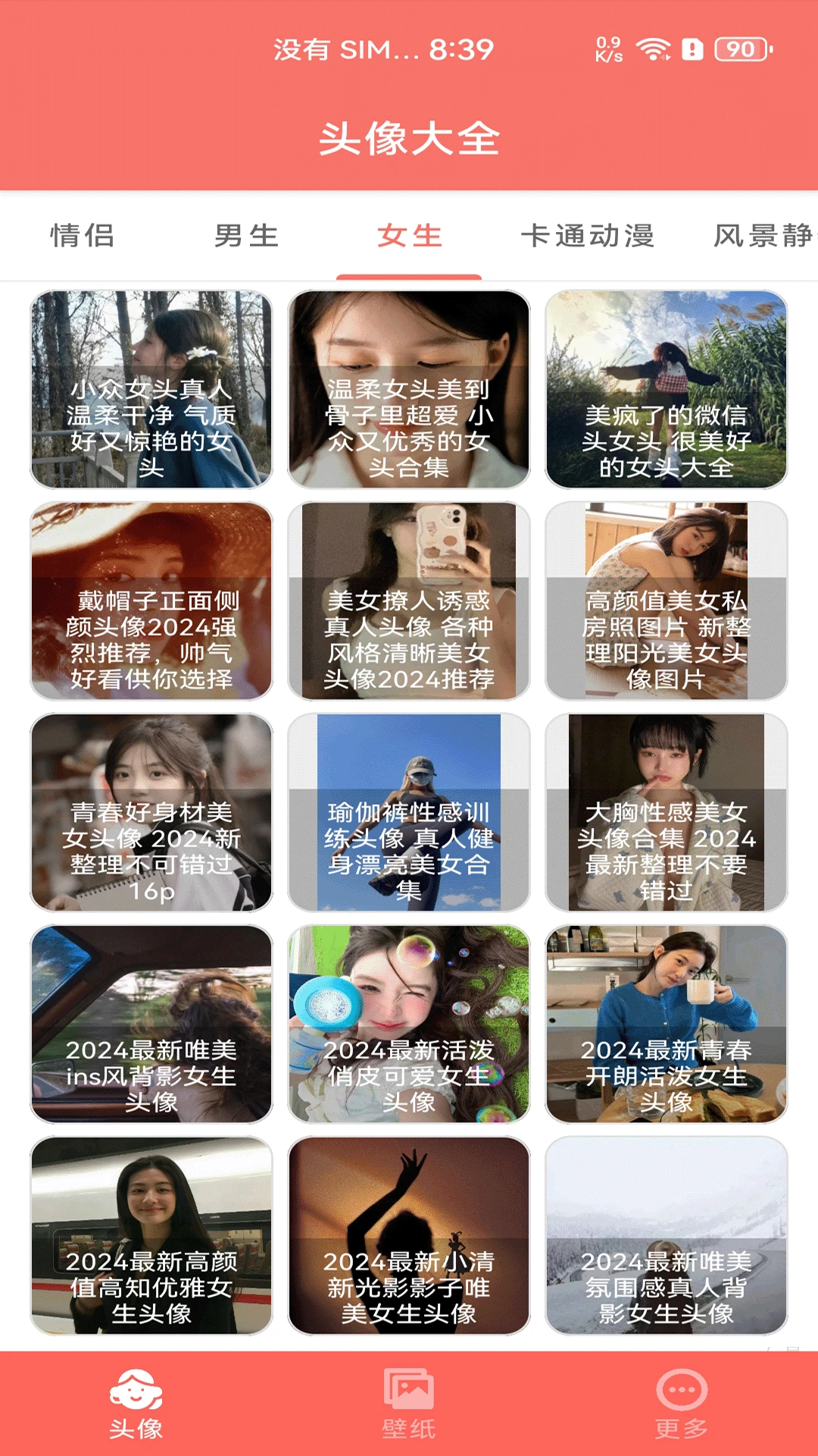 好看头像截图