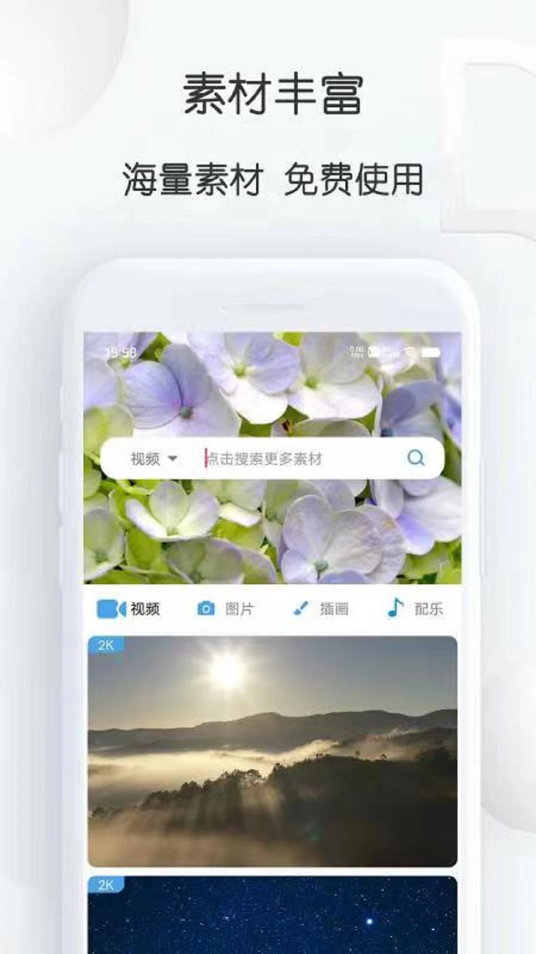 素材工厂截图
