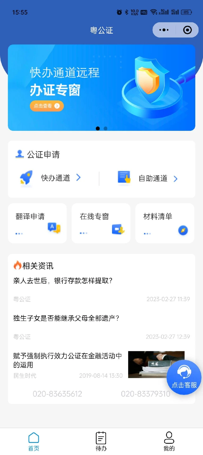 粤公证截图