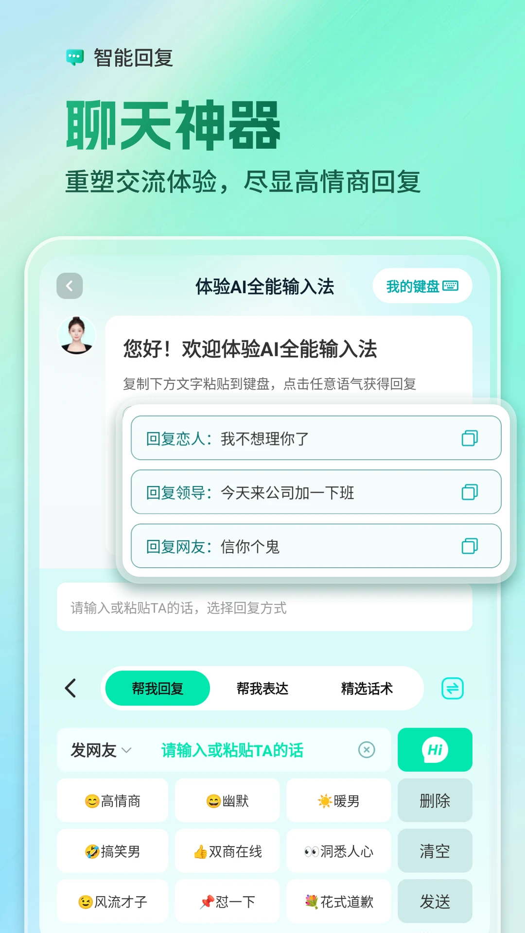 AI全能输入法截图