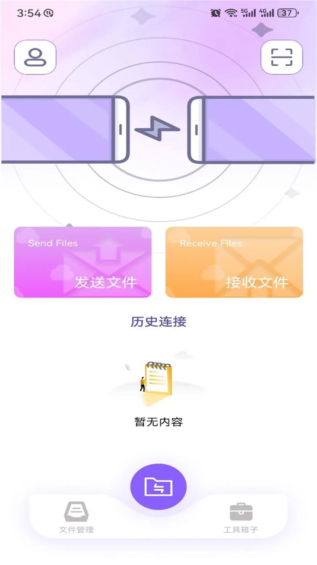 小飞机互传截图