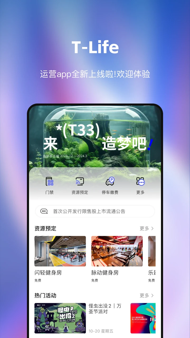 T33全时中心截图