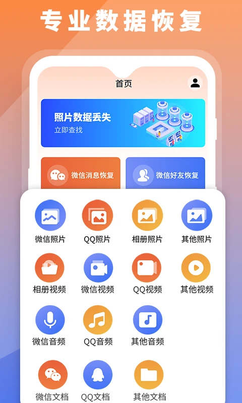 数据恢复大师助手截图
