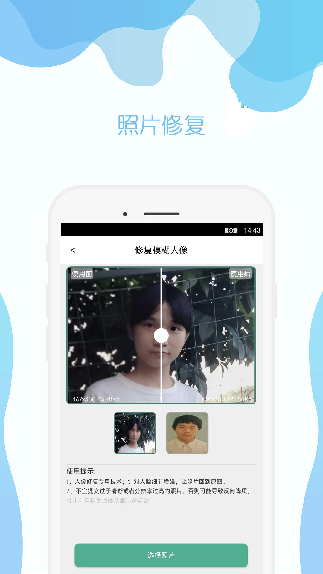 手机照片修复截图