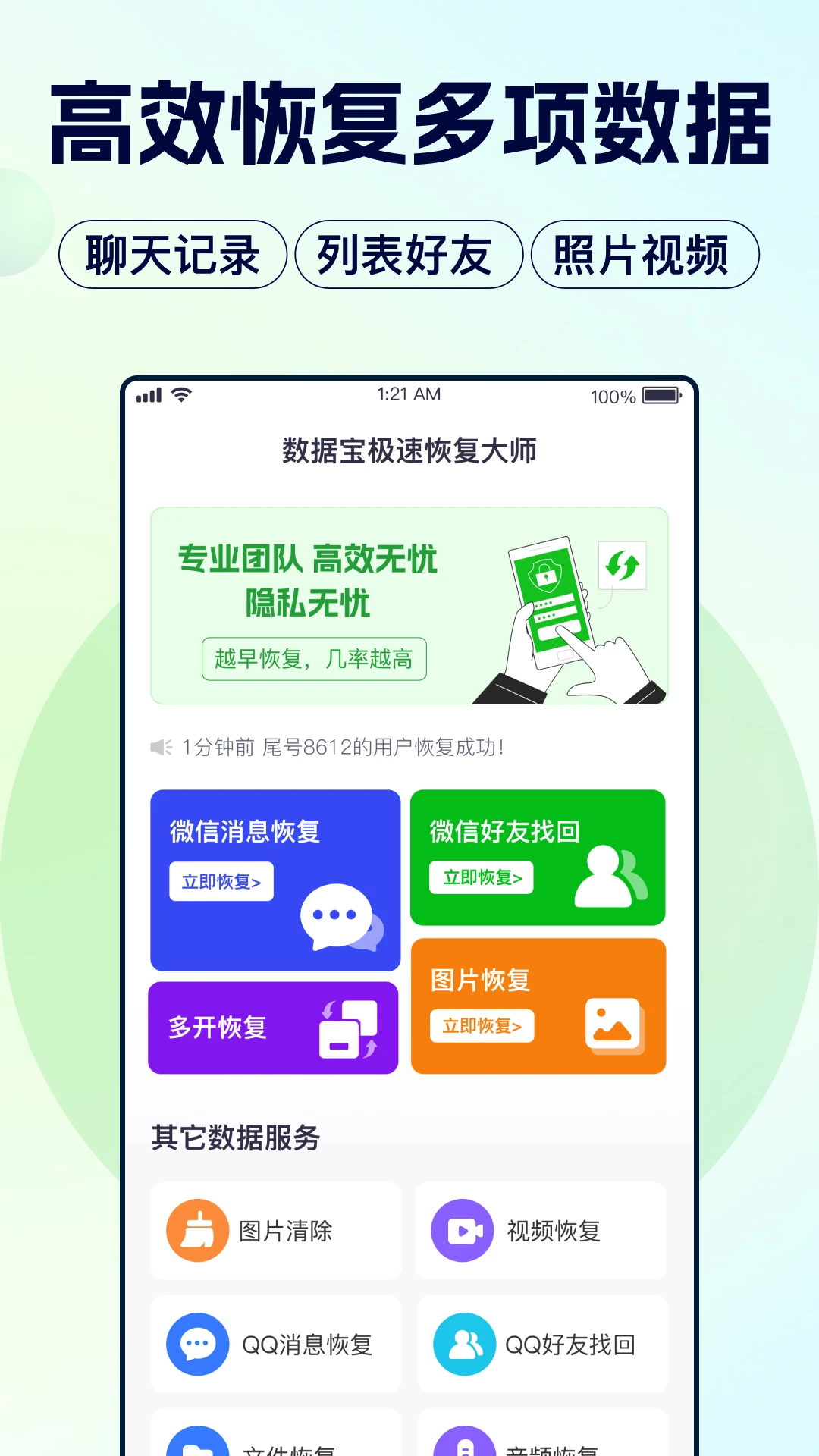 数据宝极速恢复大师截图