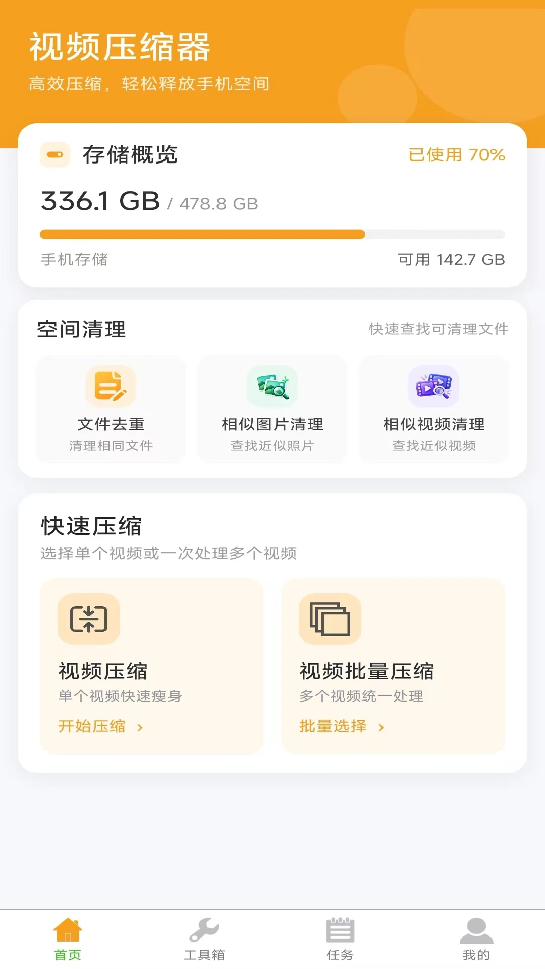 视频压缩器截图