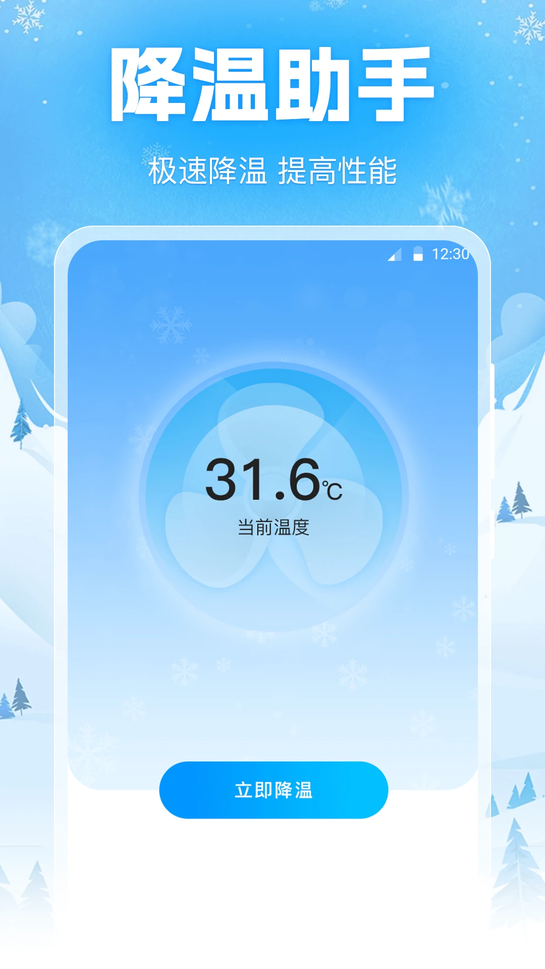 手机降温iPower截图