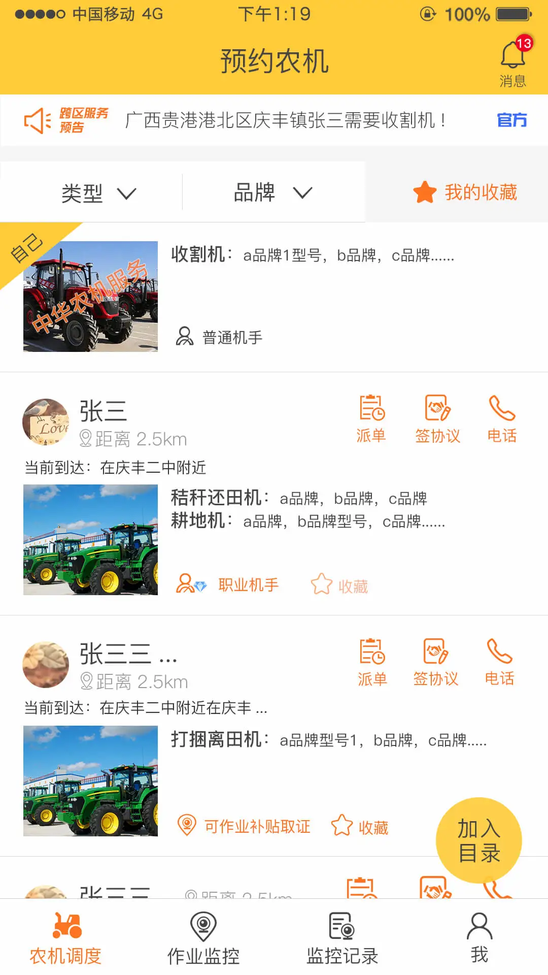 中华农机服务截图