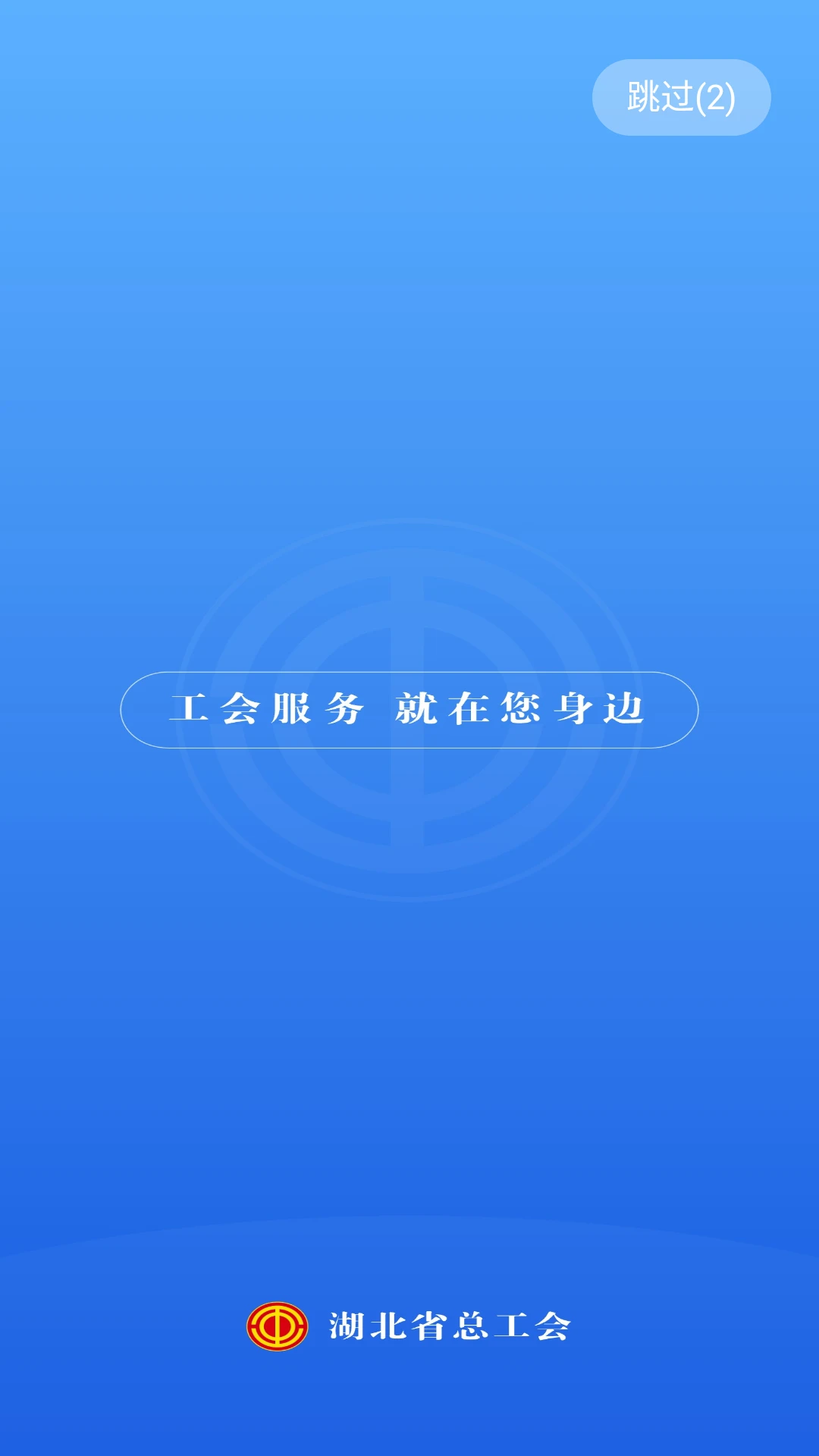 湖北工会截图
