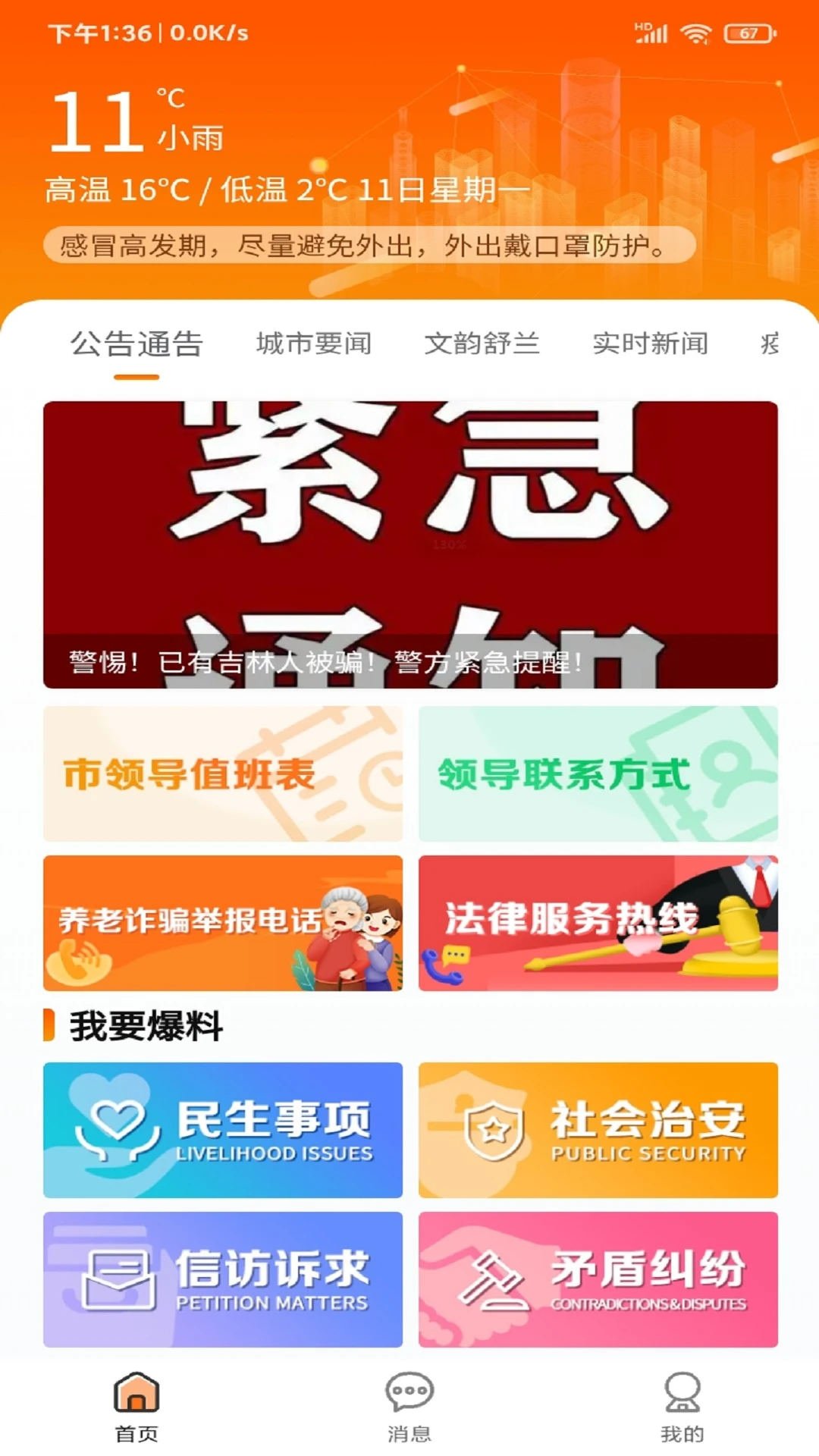 暖心舒兰截图