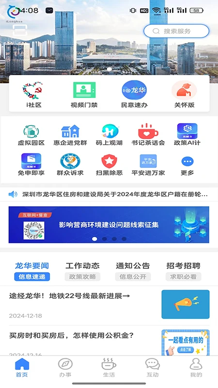 i龙华截图